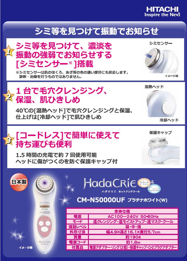 楽天市場 Hitachi 日立 Cm Nuf 保湿サポート器 ハダクリエ ホット クール 美顔器 スキンケア シミセンサー Ac100 240v ツーリストモデル 海外仕様 日本製 美容 フェイス 化粧水 保湿ケア Uwn
