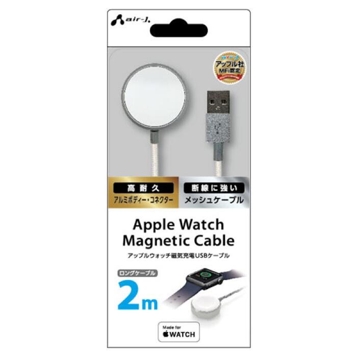 楽天市場 エアージェイ Muj Apw2m アップルウォッチ充電器 Apple Watch充電器 2m 磁気充電ケーブル アルミボディ 高耐久 断線に強い Mfi認定 シルバー Uwn