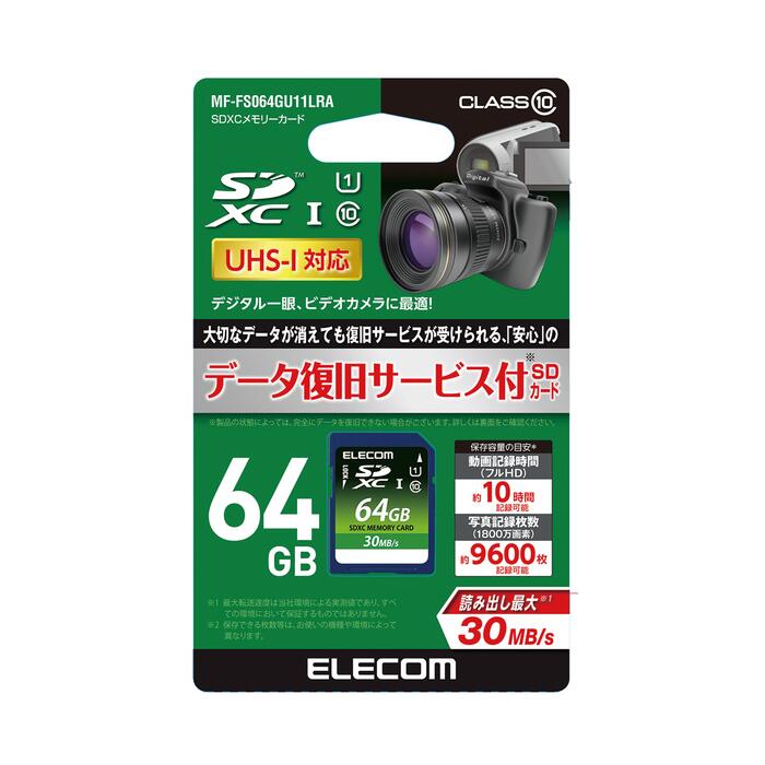エレコム MF-FS064GU11LRA 資料引きもどすSDXC歌留多 64GB SDXC記憶装置歌留多 資料引きもどすお持て成し付き添い人 UHS-I CLASS10 SD歌留多 デジタル一眼写真機 テレビカメラ 資料保護すること