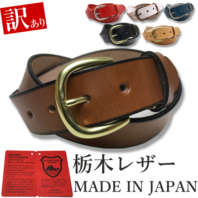 楽天市場】【訳あり】訳アリ品 B品 栃木レザー ベルト メンズ 本革