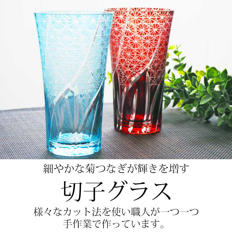 切子グラス グラス タンブラー ペアグラス ビールグラス 有料ギフトラッピング対応可能 切子グラス 結婚祝い ギフトセット ペア 切子タンブラー ギフトボックス入り 冷酒 贈り物 ビアグラス ペアビアグラス 食器 ギフトボックス入り 2個セット タンブラー 切子
