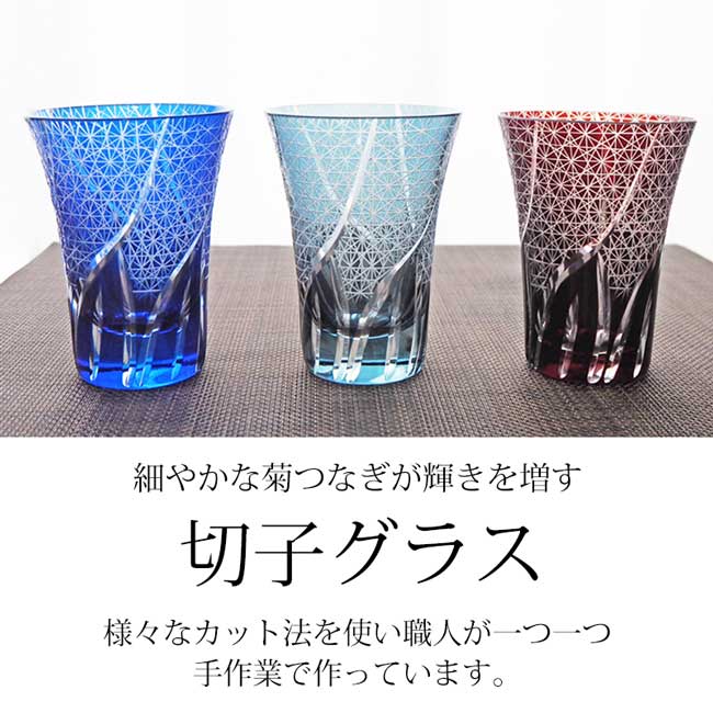 メイルオーダー 切子グラス 3個セット タンブラー グラス 切子 菊つなぎ ビールグラス ビアグラス おしゃれ コップ ガラス 切子ガラス  切子タンブラー 色ガラス 冷酒グラス 日本酒 青 赤 ブルー レッド ポイント消化 turbonetce.com.br