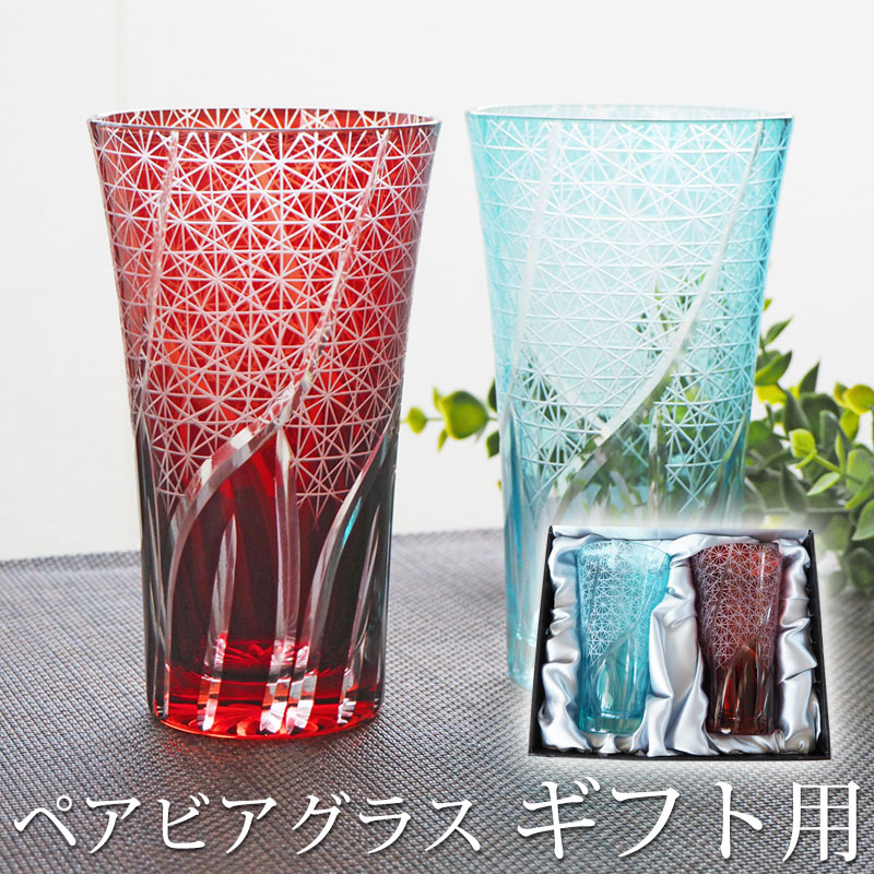 切子グラス グラス タンブラー ペアグラス ビールグラス 有料ギフトラッピング対応可能 切子グラス 結婚祝い ギフトセット ペア 切子タンブラー ギフトボックス入り 冷酒 贈り物 ビアグラス ペアビアグラス 食器 ギフトボックス入り 2個セット タンブラー 切子