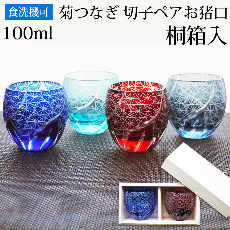 楽天市場】切子 冷酒グラス 60ml 切子杯 おしゃれ 冷酒 グラス 酒器 