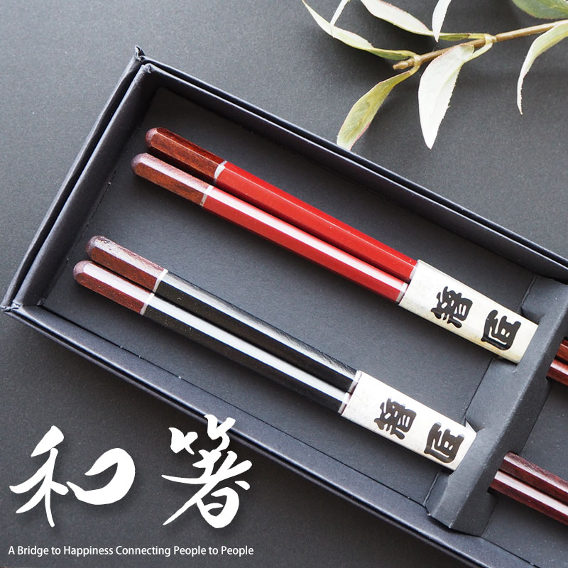 楽天市場 夫婦箸 ペア セット 2膳 木製 敬老の日 ギフト プレゼント 贈り物 父の日 母の日 結婚祝い おしゃれ お箸 めおと箸 箱入り 和食器 送料無料 ポイント消化 手作り品のセレクトショップwingle