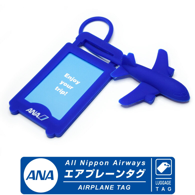 楽天市場 Ana トラベルグッズシリーズエアプレーン タグ Airplane 全日空 All Nippon Airwaysトラベル ラゲッジ ネームタグ Travel Luggage Name 旅行 出張 ハネムーン Kids 子供用エアライン 飛行機 航空 グッズ Goods アイテム プレゼント送料無料 エアーズ