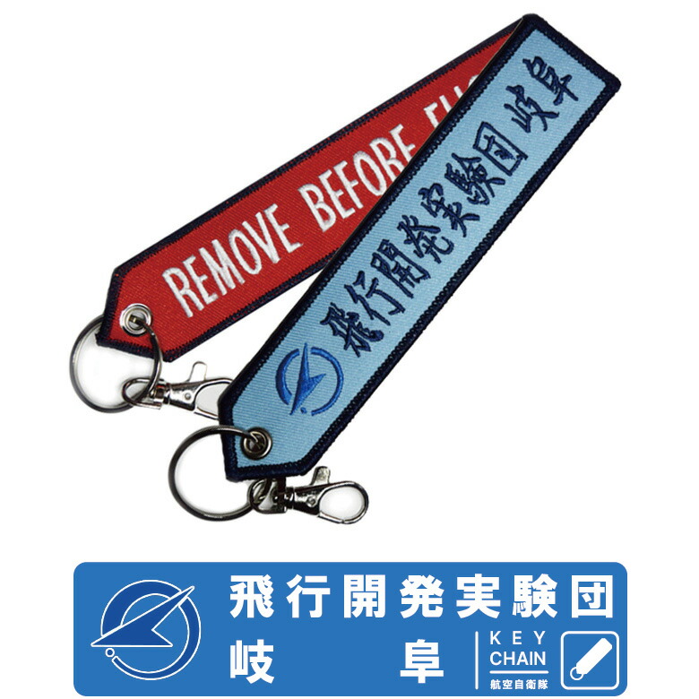 楽天市場】航空自衛隊 F-35 ライト二ング 刺繍 タグ キーホルダー ナスカン付 JASDF F35 LIGHTNING Remove Before  Flight 自衛隊 空自 ミリタリー 戦闘機 艦載機 空母 刺繍 航空 飛行機 ひこうき 航空祭 三沢 フライトタグ キーチェーン グッズ アイテム  送料無料 