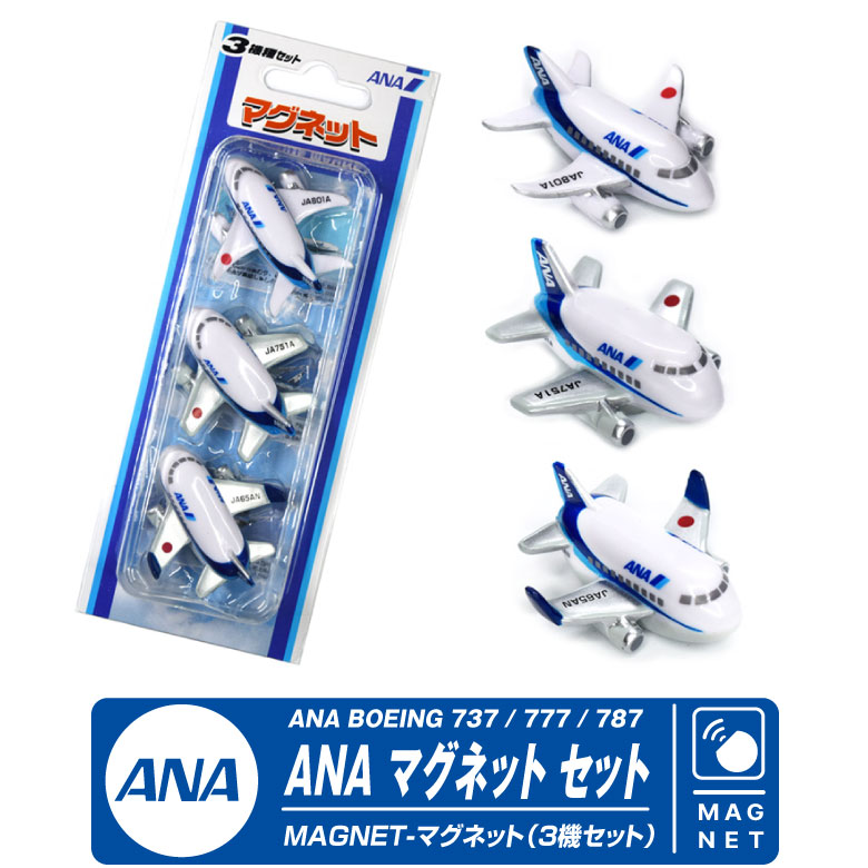 安い割引 飛行機 ちびっ子セット ＡＮＡ vfb08luenen.de