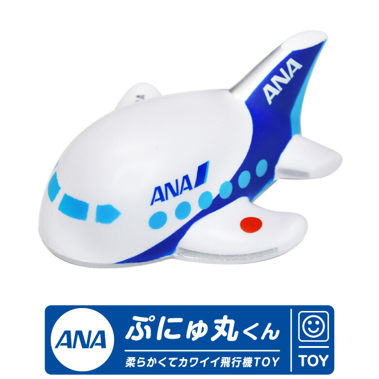 新作販売 Ana ぷにゅ丸くん ひこうき スクイーズ 全日空 飛行機 おもちゃ やわらか ぷにぷに 素材 安心安全 キッズ 子供 グッズ アイテム かわいい かっこいい ままごと ぷにゅまる くん オブジェ コレクション 誕生日 クリスマス プレゼント Toy ギフト Eupigeons Com