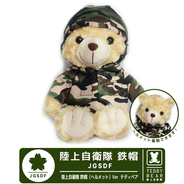 迷彩柄テディベア 楽天市場】テディベア ミリタリー仕様 約25cm 軍隊 迷彩柄