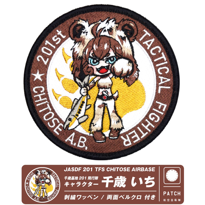 小松基地　スペマテール　40周年　ワッペンセット Amazon.co.jp: 航空自衛隊 小松基地 航空祭 2023 来場記念 限定