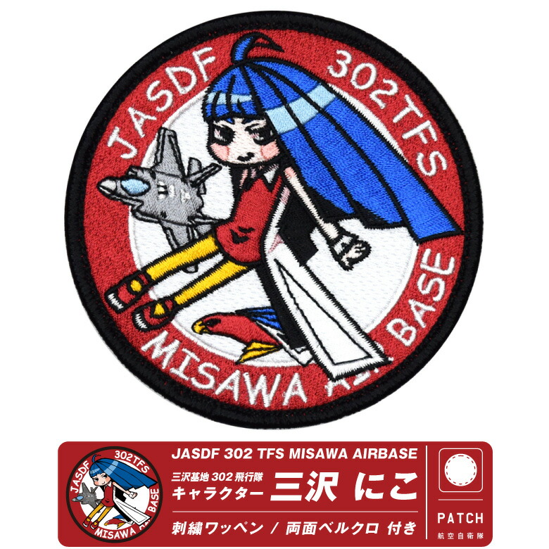 【値下げ】アメリカ空軍 嘉手納基地 PACAF 刺繍 パッチ 本物】アメリカ空軍 嘉手納基地 PACAF 刺繍 パッチ-OFFクーポン