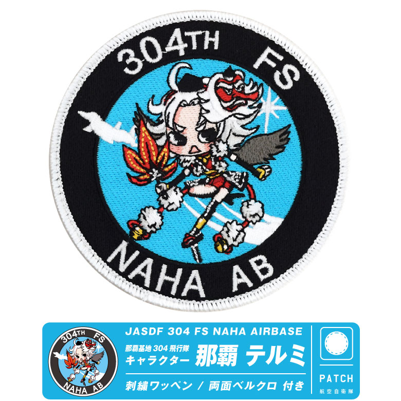 楽天市場】航空自衛隊 小松基地 第306飛行隊 小松ナオ