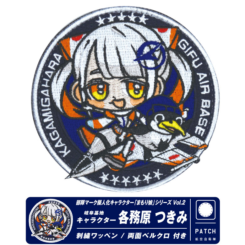 航空自衛隊　岐阜基地航空祭　ひそねとまそたん　刺繍ワッペン　３枚セット 航空自衛隊 岐阜基地航空祭 ひそねとまそたん 刺繍ワッペン 3枚