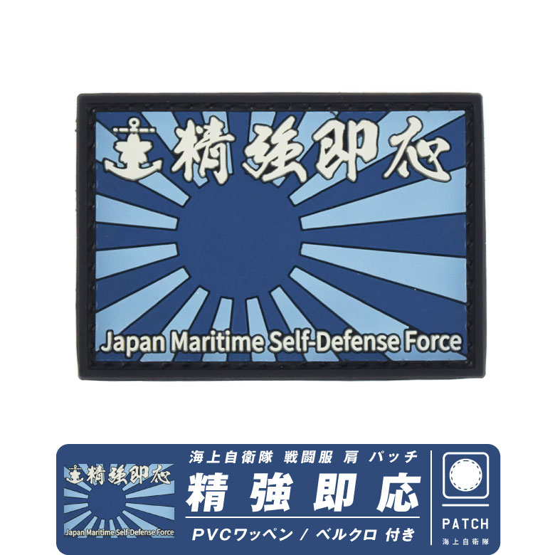 楽天市場】海上自衛隊 多機能 ステルス 護衛艦 もがみ パッチ JMSDF FFM-1 JS MOGAMI Patch 両面 ベルクロ 付き 刺繍  ワッペン Wappen 自衛隊 海自 最上 モガミ 横須賀 掃海隊 フリゲート ロゴ Navy ミリタリー プレゼント ギフト グッズ アイテム  コレクション :