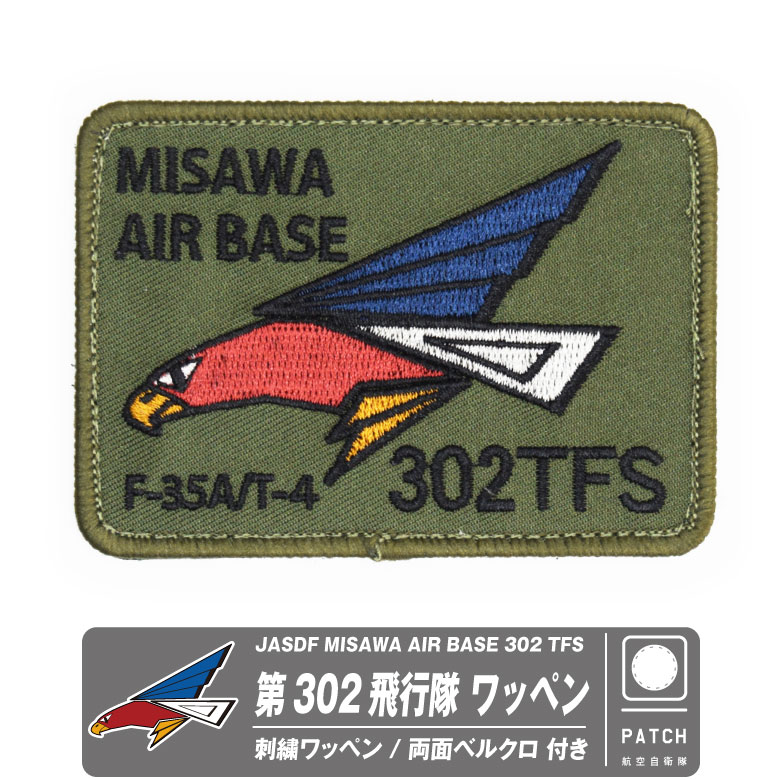 楽天市場】航空自衛隊 三沢基地航空祭 2024 来場記念 限定