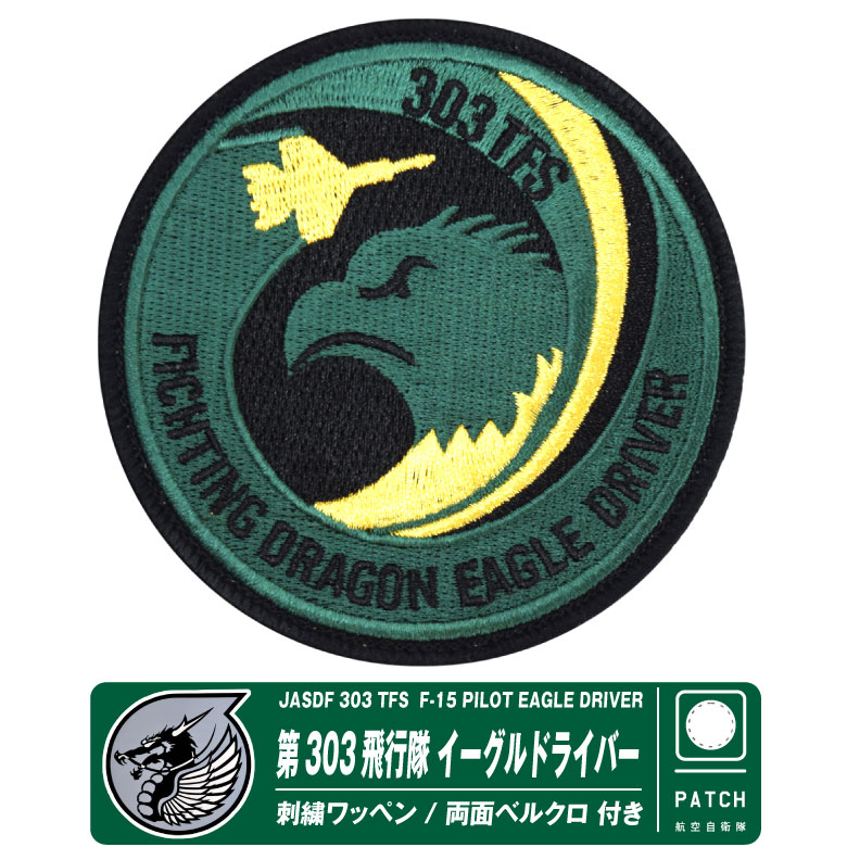 201sq イーグルドライバー　ワッペン1こ 201sq イーグルドライバー ワッペン1こ