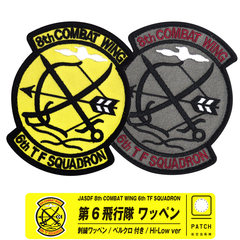 小松基地　スペマテール　40周年　ワッペンセット Amazon.co.jp: 航空自衛隊 小松基地 航空祭 2023 来場記念 限定