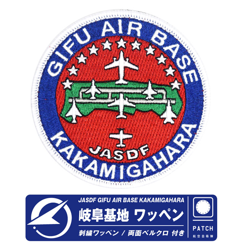 小松基地　スペマテール　40周年　ワッペンセット 小松基地 スペマテール 40周年 ワッペンセット