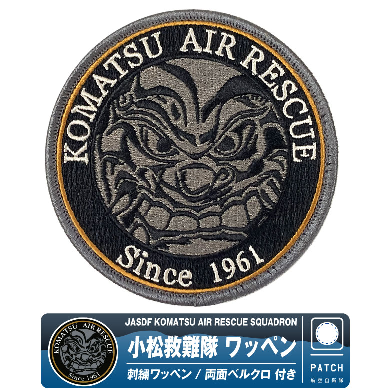 【値下げ】アメリカ空軍 嘉手納基地 PACAF 刺繍 パッチ 本物】アメリカ空軍 嘉手納基地 PACAF 刺繍 パッチ 値下げ