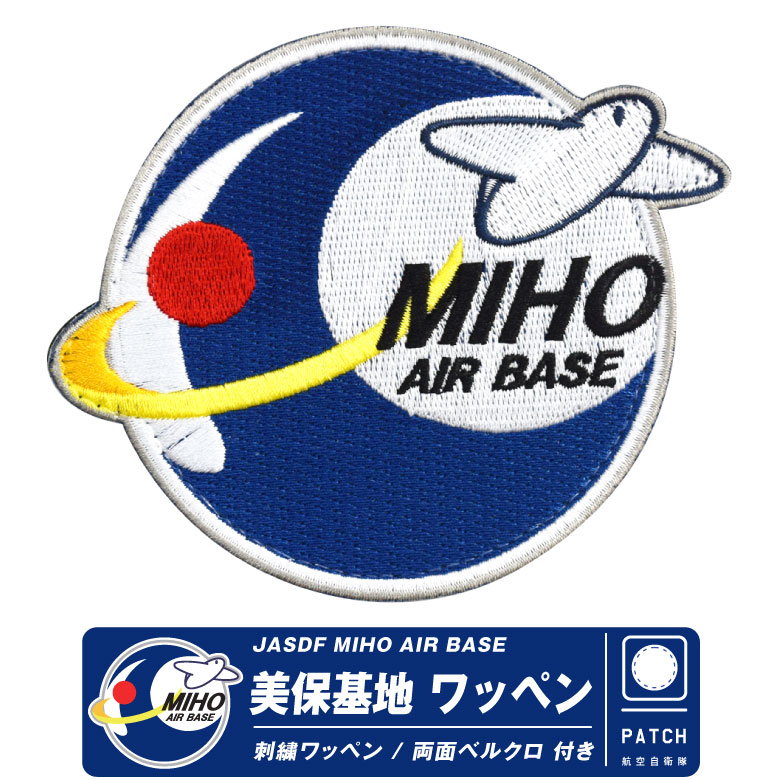 楽天市場】航空自衛隊 美保基地 第403飛行隊 パッチ 刺繍