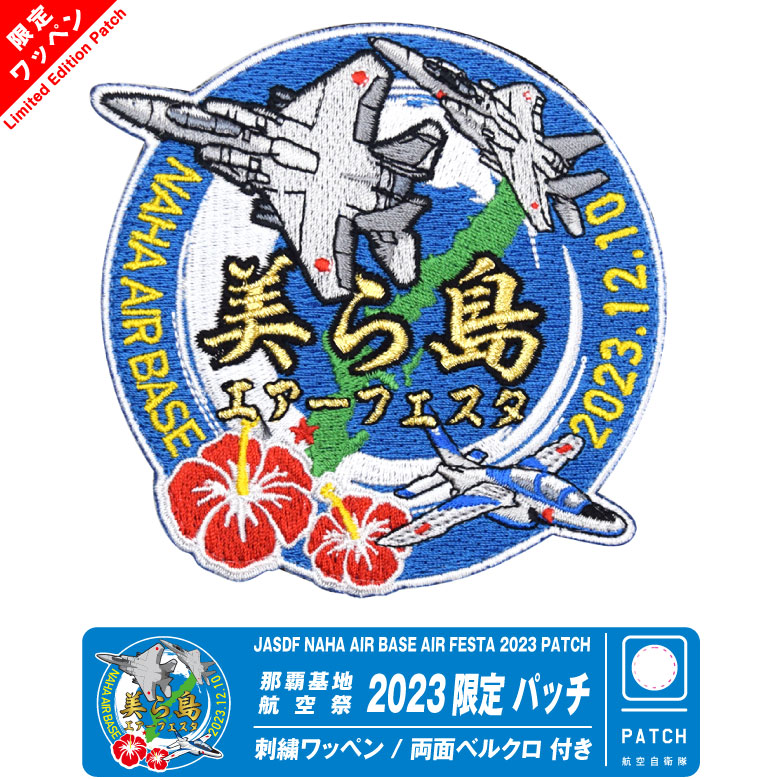 楽天市場】航空自衛隊 百里基地 航空祭 2023 来場記念 限定 パッチ F-2 