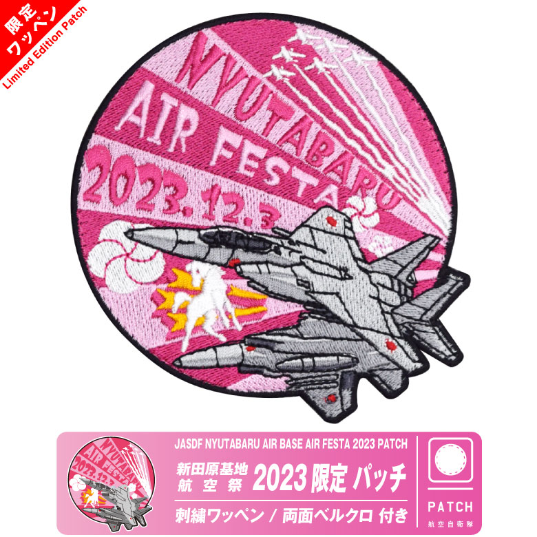 楽天市場】航空自衛隊 美保基地 航空祭 2023 来場記念 限定 パッチ C-2 