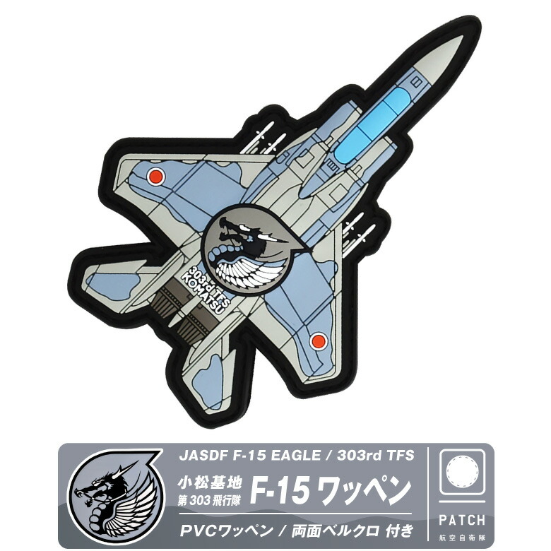 航空自衛隊 T-2 Thanks&GoodBye JASDF パッチ 71qS0maD2zL._AC_SY200_QL15_.jpg