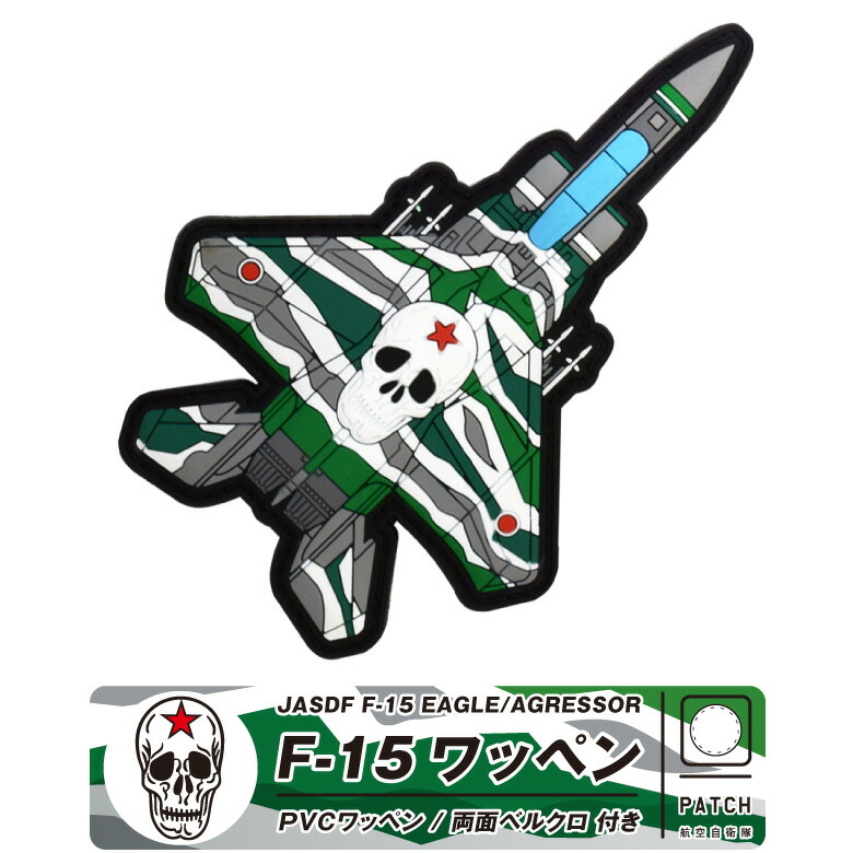 ラストファントム F-4 ワッペン 楽天市場】航空自衛隊 第301飛行隊 F-4 ファントム ファイナル