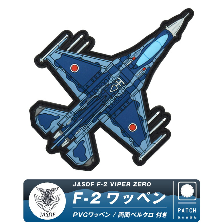 航空自衛隊 T-2 Thanks&GoodBye JASDF パッチ pvc-f2-01.jpg