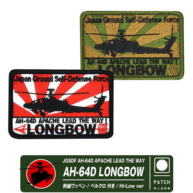 陸上自衛隊 UH-60JA 飛龍 ブラックホーク ネームタグ ワッペン ベルクロ 楽天市場】陸上自衛隊 UH-60JA 飛龍 パッチ 両面 ベルクロ 付き