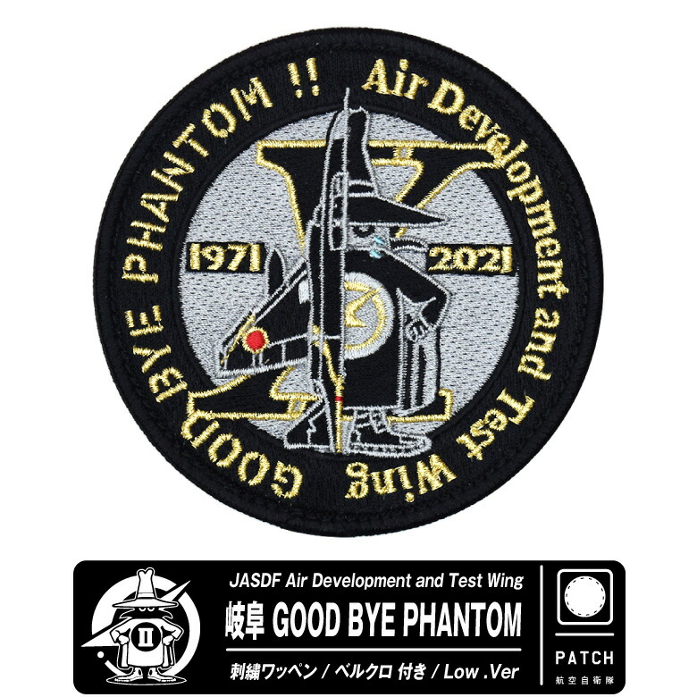 航空自衛隊　空自　302sq F-4ファイナル　パッチ　ワッペン 航空自衛隊 空自 302sq F-4ファイナル パッチ ワッペン Amazon