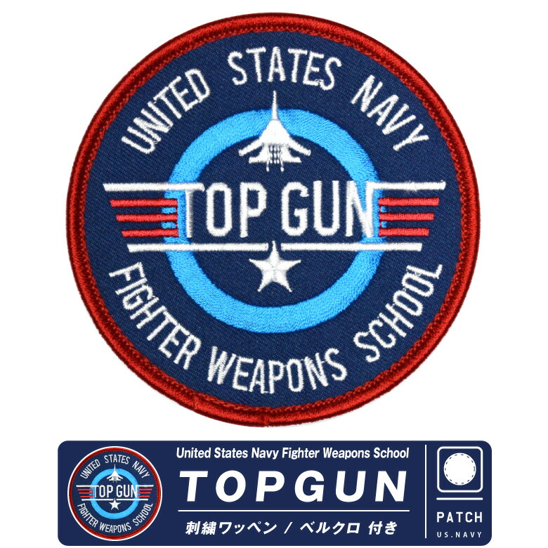 【楽天市場】TOPGUN トップガン PVC製 蓄光仕様 ワッペン