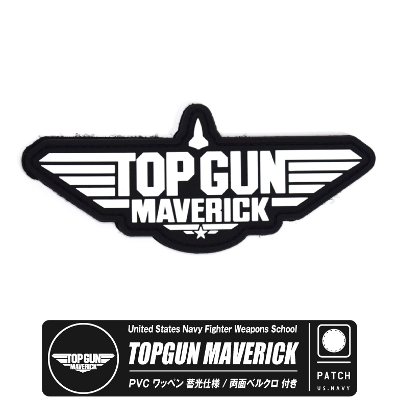 楽天市場】TOPGUN MAVERICK レザー 刺繍 ロゴマーク ワッペン 両面 ベルクロ 付き トップガン マーヴェリック パッチ ミリタリー  グッズ アイテム ロゴ コレクションTOPGUN2 トップガン2 マーベリック 映画 movie ファン ギフト プレゼント : エアーズショップ  Winglet