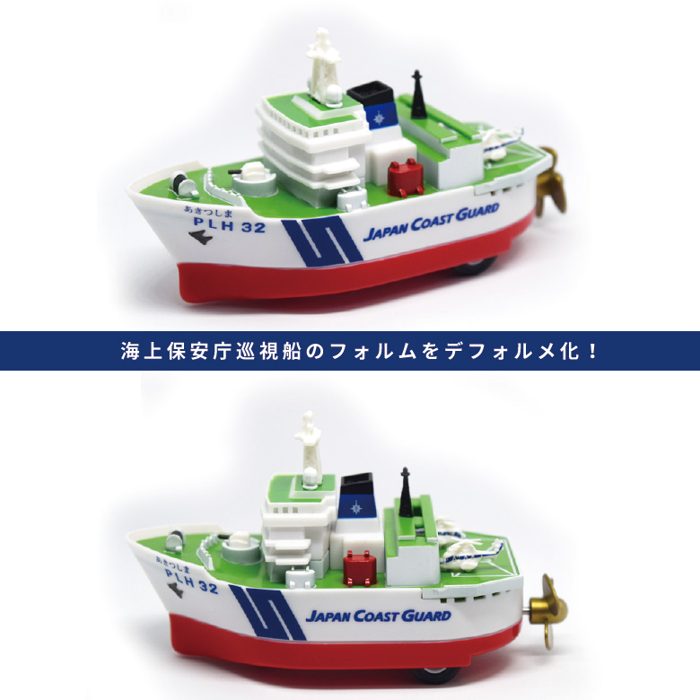 coast guard toy boat