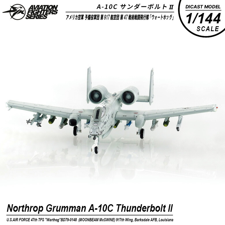 楽天市場】S14 エスワンフォー1/144 ノースロップグラマン A-10C 