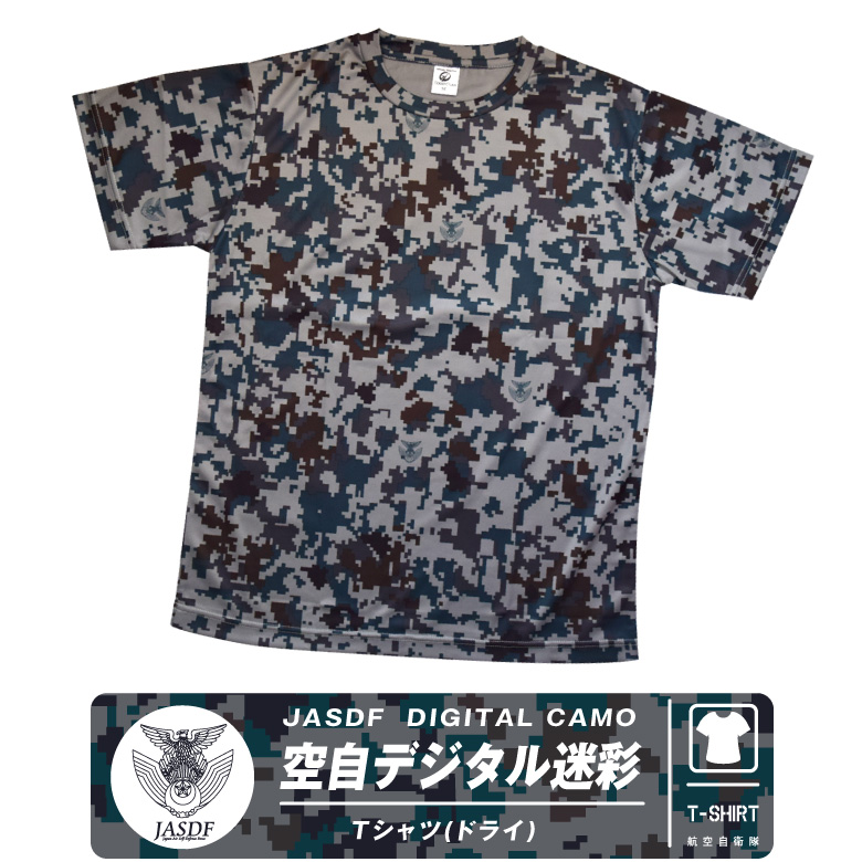 海兵隊デジタル迷彩シャツ極上美品 Amazon | 自衛隊グッズ 海自デジタル迷彩 ドライ Tシャツ NEW