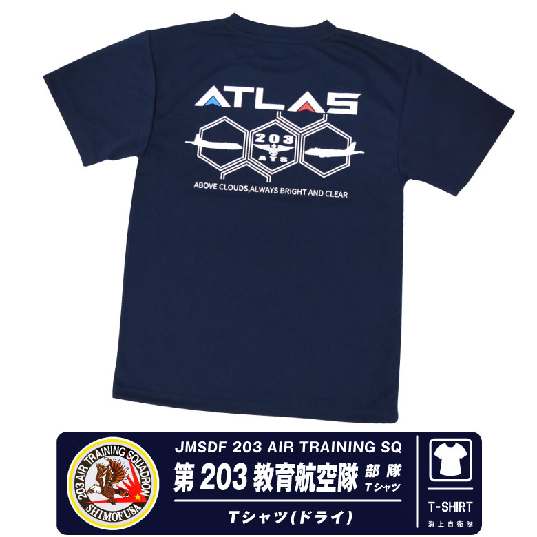 【楽天市場】海上自衛隊 第1護衛隊群 速乾 ドライ Tシャツ 横須賀 佐世保 護衛艦 エンブレム ロゴ マーク ネイビー JMSDF NAVY  TShirt 自衛隊 海自 ミリタリーファン 夏 スポーツ 半袖 cool Dry シンプル デザイン ストレッチ 普段着 部屋着 定番 グッズ ...