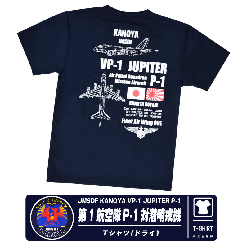 楽天市場】海上自衛隊 ろくまる 館山航空基地 速乾 ドライ T