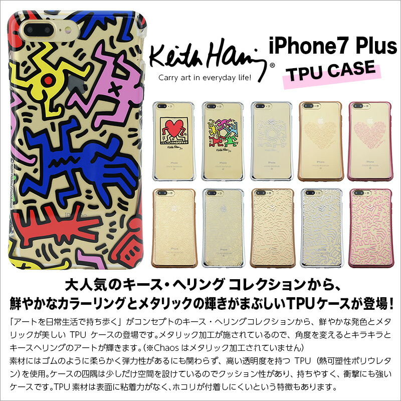 楽天市場 キースへリング Iphone Keith Haring Collection Tpu Case For Iphone 7plus ソフトケース スマホケース アイフォン7プラス Iphoneケース キースヘリング キース ヘリング キース へリング 人気 おすすめ 楽天 スマホケース専門店ウイングライド