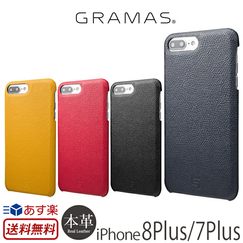 希少 あす楽 Iphone8 Plus Iphone7 Plus ケース 本革 レザー Gramas グラマス Embossed Grain Leather Case Glc856p For Iphone 7 スマホケース アイフォン8 プラス Iphoneケース 高級 メンズ 大人女子 Iphone7プラスケース Case 革 ブランド グラマス