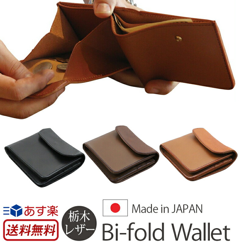 楽天市場 財布 メンズ 二つ折り日本製 栃木レザー 粋 Sui 折 Bifold Wallet 本革 財布 小銭 出し やすい お財布 お札 カード入れ 小銭 メンズ用 紳士用 男性用 プレゼント 贈り物 ギフト エイジング 経年変化 楽天 通販 スマホプラス