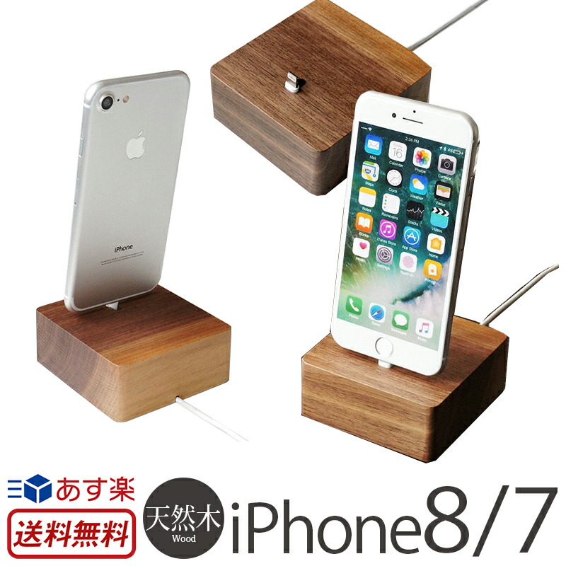 楽天市場 スマホスタンド おしゃれ 木製 天然木 Wood D Real Wood Desk Collection Lightning Dock 送料無料 Iphone スタンド スマートフォンスタンド 充電スタンド 携帯置き ウォールナット ウォルナット 木 楽天 通販 スマホケース専門店ウイングライド