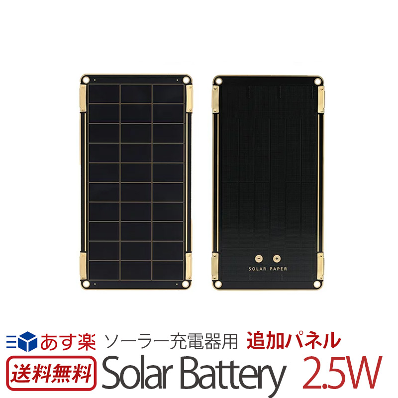 一流の品質 追加用パネル モバイル充電器 Iphone ソーラー 防水 Yolk 充電器 Solar Paper Option Panel 2 5w 薄型 軽量 ソーラーチャージャー スマートフォン スマホ Android Usb充電 ソーラパネル 太陽光発電 通販 父の日 Fucoa Cl