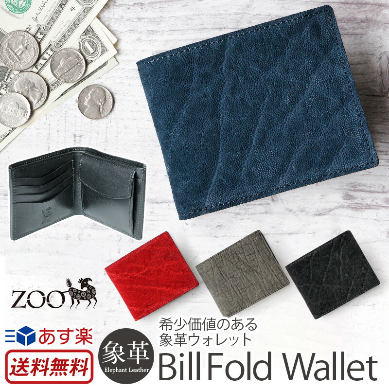 楽天市場 送料無料 あす楽 財布 メンズ 二つ折り財布 Zoo Badger Billfold11 日本製 象革 エレファント ブランド 本革 お 財布 お札 札入れ コイン 二つ折り 革 小銭入れ カード入れ ポケット エキゾチックレザー 紳士用 男性 経年変化 エイジング 贈り物