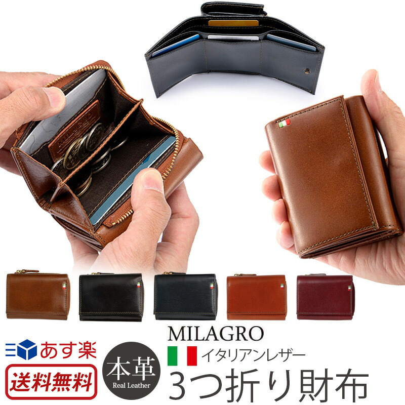 楽天市場 あす楽 送料無料 ミニ財布 メンズ 革 Milagro タンポナート イタリアンレザー 三つ折 財布 レディース コンパクトウォレット 本革 レザー 小さい財布 3つ折り お札入れ 小銭入れ カード入れ おしゃれ おすすめ 男性 女性 贈り物 プレゼント ギフト 楽天