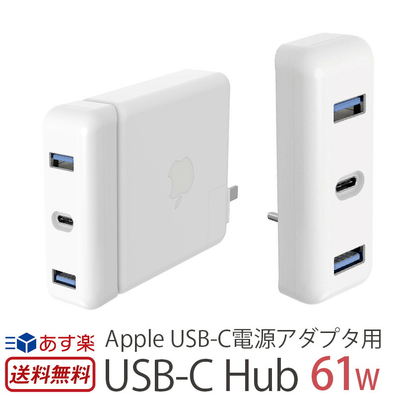 楽天市場 あす楽 送料無料 Usbハブ Usb Aポート Hp160 Apple純正電源アダプタ用 Hyperdrive Apple 61w Usb C電源アダプタ用 Usb C Hub Usb 3 0 マックブックプロ Usb C ハブ Apple アダプタ Usb ハブポート Type C Macbook Pro Apple Power Adapter