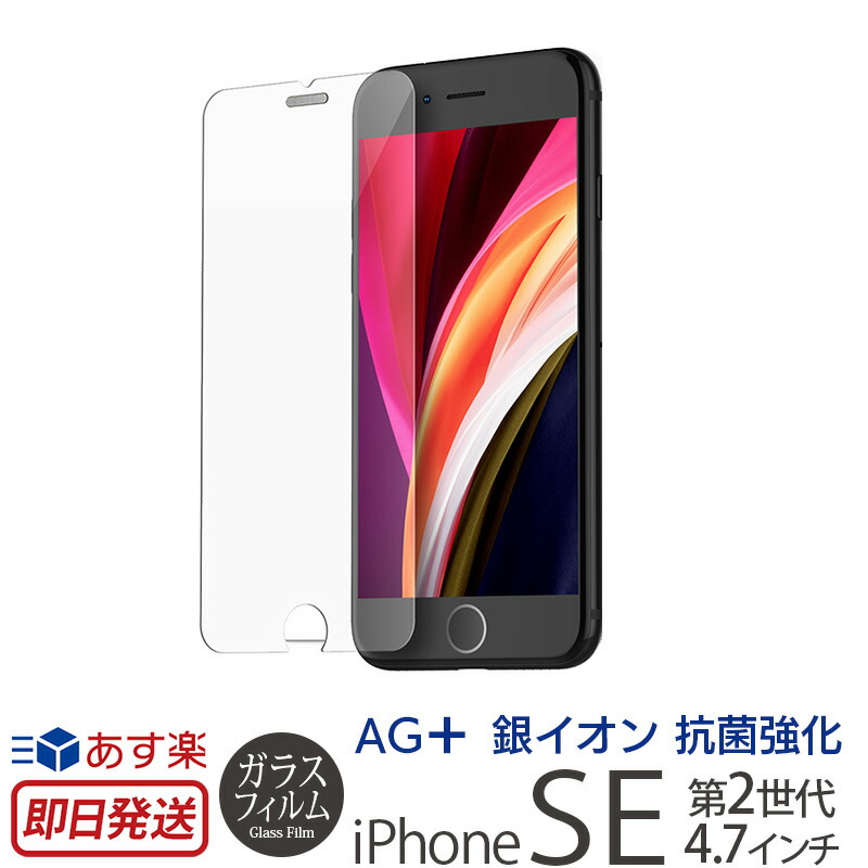 楽天市場 ポイント10倍 Iphone Xs Iphone X Iphone Xr Iphone Se Iphone8 Iphone7 ガラスフィルム ブルーライト カット 液晶 保護フィルム 強化ガラス ガラス 保護ガラス アイフォン 第3世代 Se3 Se2 第2世代 Iphone10r Iphone10s Iphone