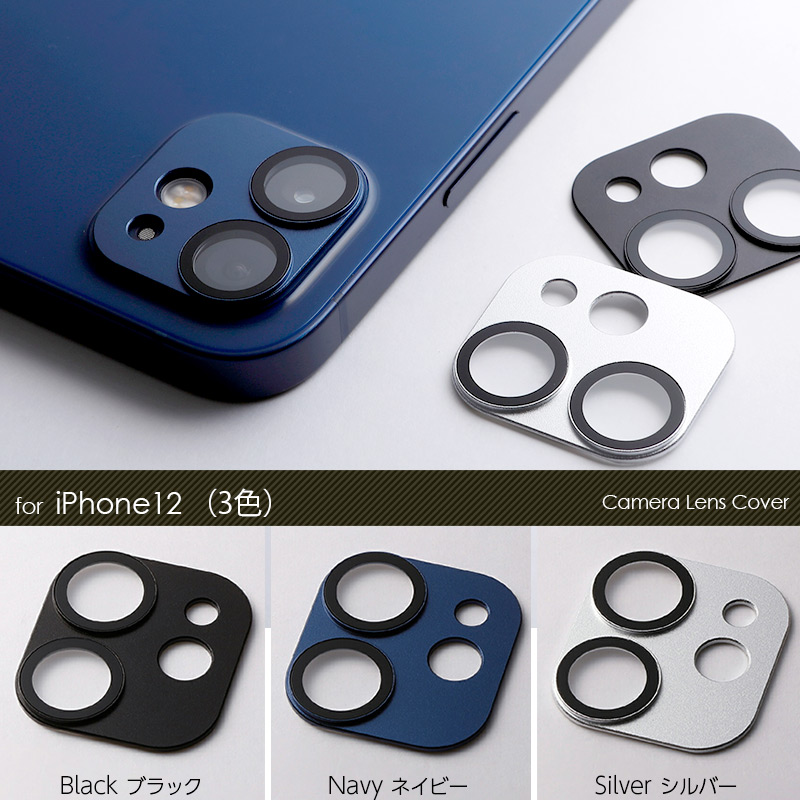【楽天市場】iPhone カメラカバー iPhone12mini / iPhone12 / iPhone12 Pro
