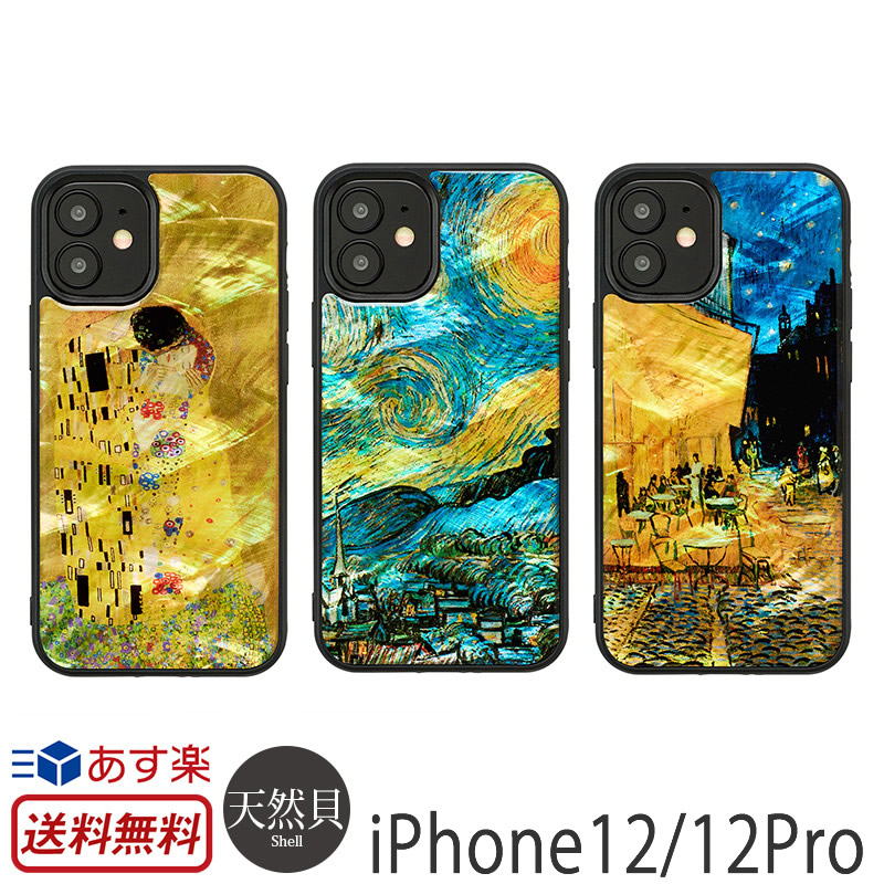 楽天市場 スマホケース Iphone12 Mini ケース 天然貝 背面ケース Ikins アイキンス 天然貝ケース クリムト 接吻 ゴッホ 星月夜 夜のカフェテラス Iphone 12 アイフォン 12 ミニ Iphoneケース 背面 貝殻 ブランド スマホ カバー 貝 携帯ケース おしゃれ メンズ 高級